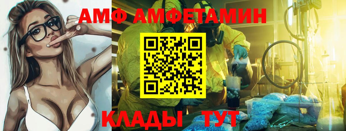 АМФЕТАМИН  Вход с VPN  АМФ  Советск  АМФ 97% 
