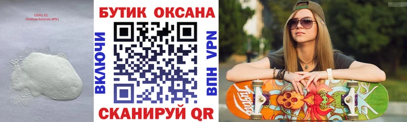 купить закладку  Советск  Бутират буратино 