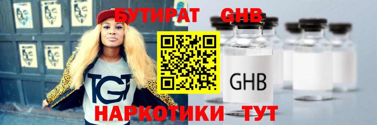 БУТИРАТ бутик  Вход с VPN  Бутират  Советск 