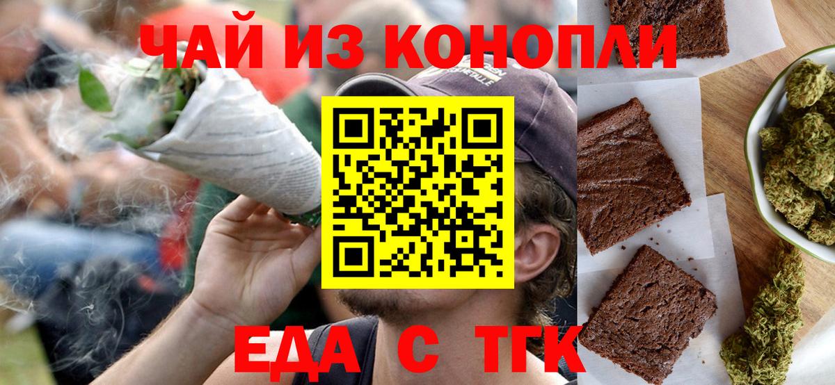 Печенье с ТГК конопля  Вход с VPN  Советск 