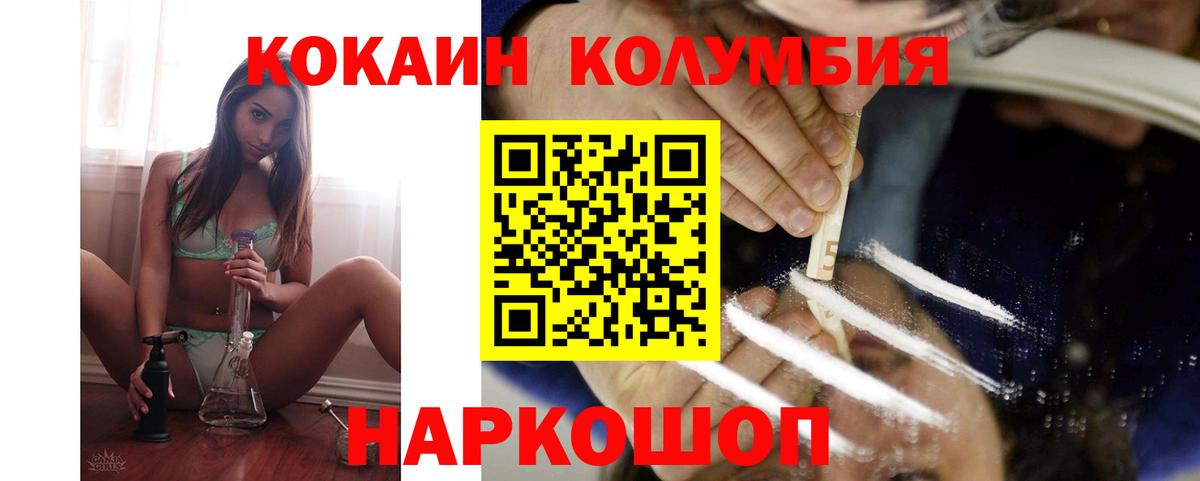 Cocaine Колумбийский  Вход с VPN  COCAIN  КОКАИН 97%  Советск 