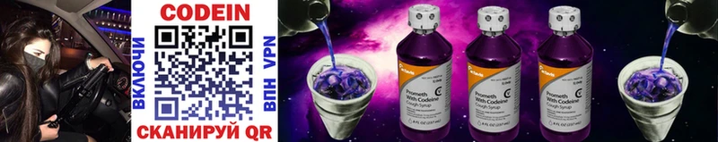 Кодеин Purple Drank  Советск 