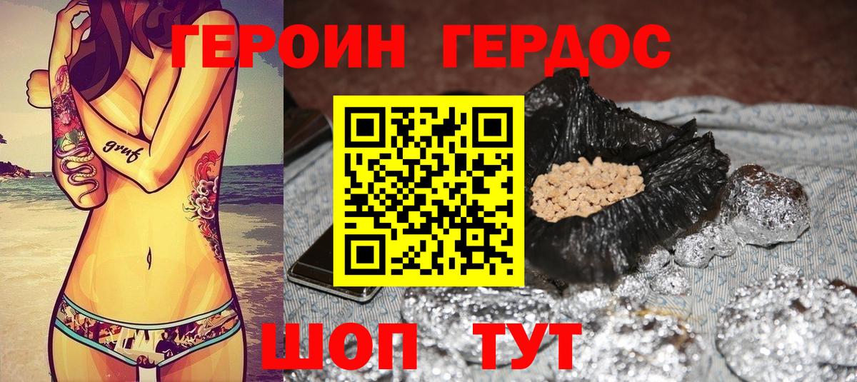 Героин хмурый Советск