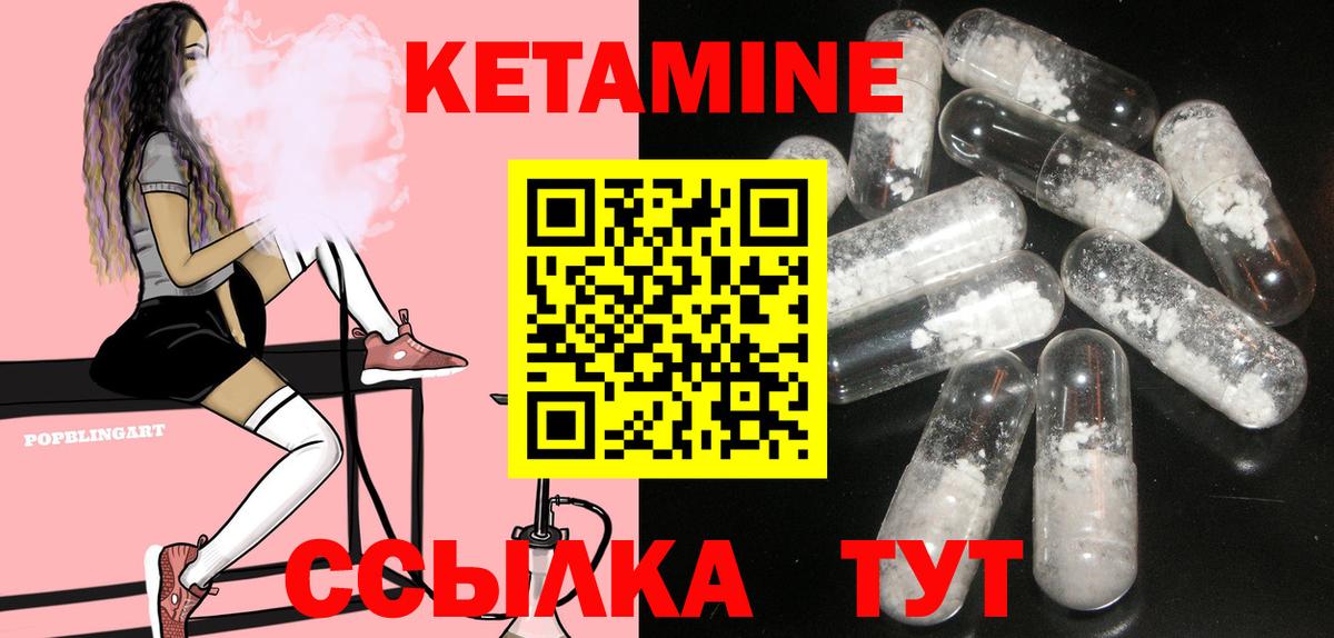 КЕТАМИН VHQ Советск