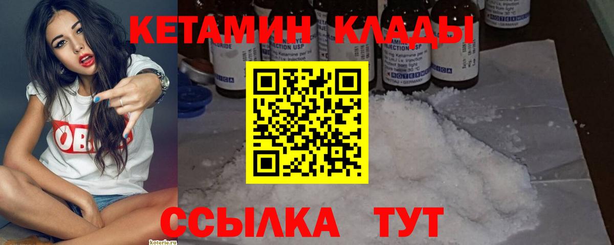 Советск  КЕТАМИН VHQ  Вход с VPN 
