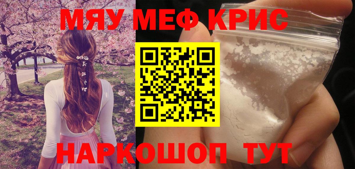 Советск  МЯУ-МЯУ  Мефедрон 4 MMC  Вход с VPN  МЕФ мука  Меф 