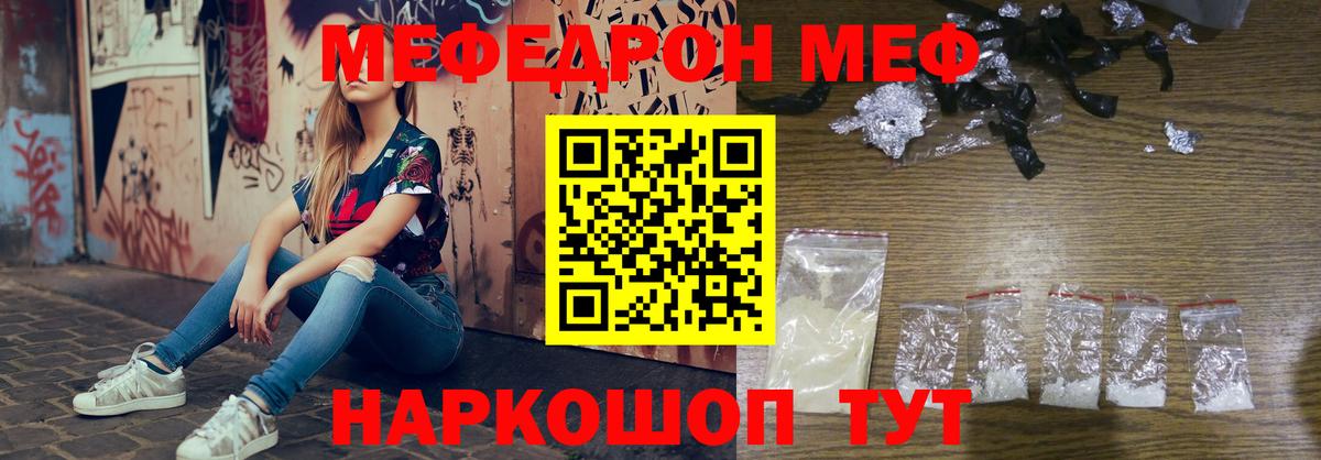 Мефедрон кристаллы Советск