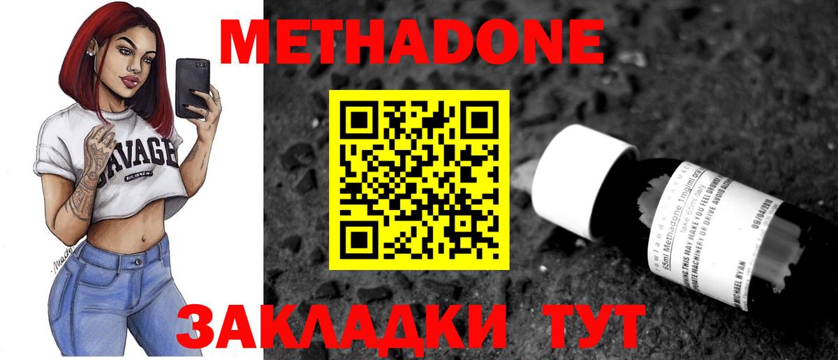 Метадон белоснежный  Вход с VPN  darknet наркотические препараты  Советск 